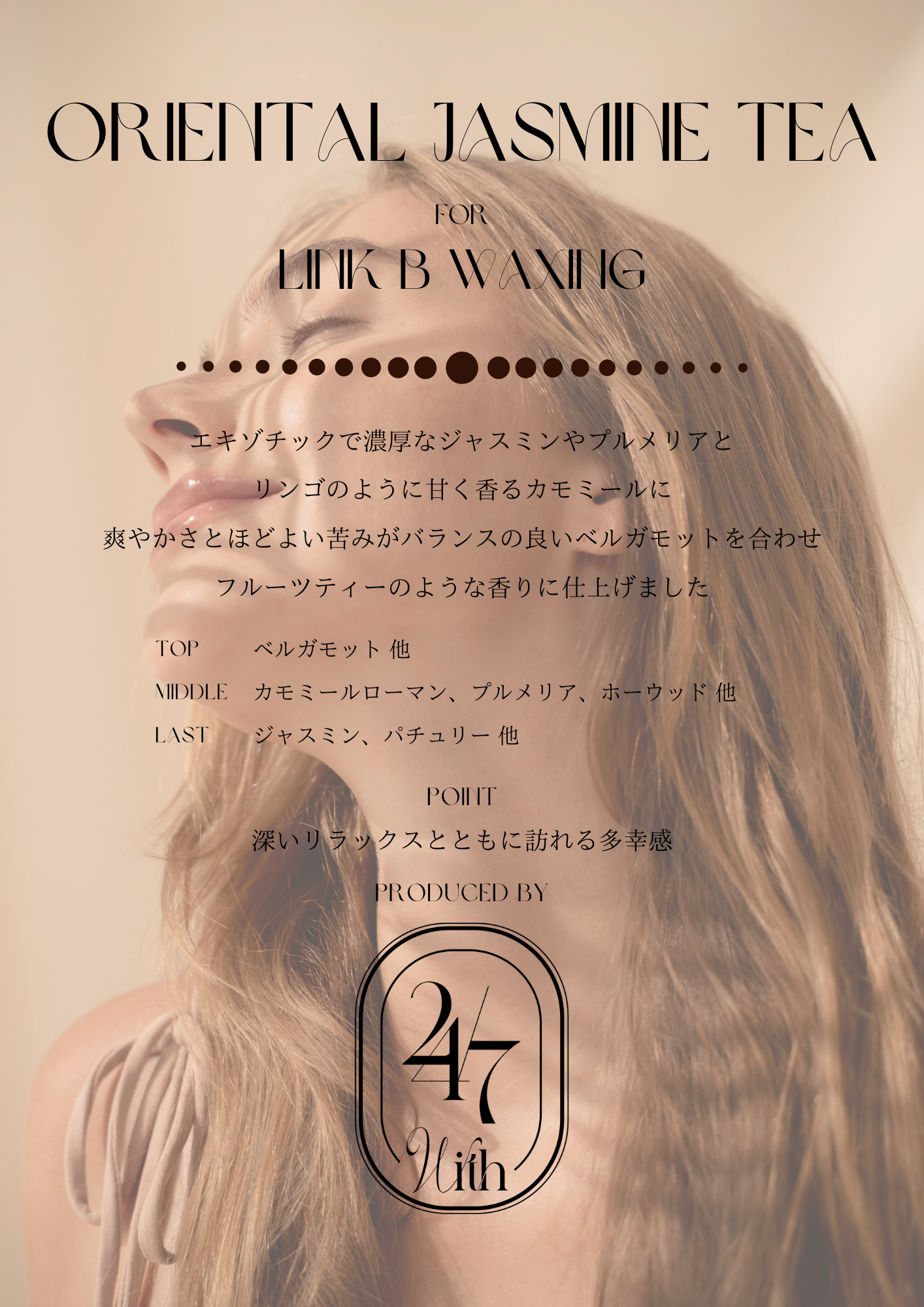 LINK B WAXING 香り説明書